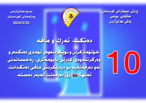 ده‌نگت، ئه‌رك و مافه‌