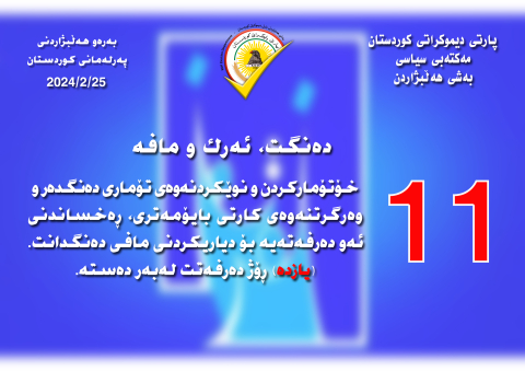 ده‌نگت، ئه‌رك و مافه‌