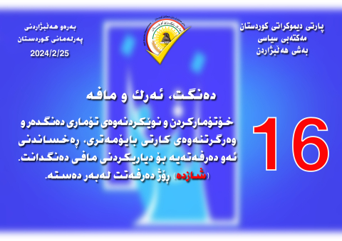 ده‌نگت، ئه‌رك و مافه‌