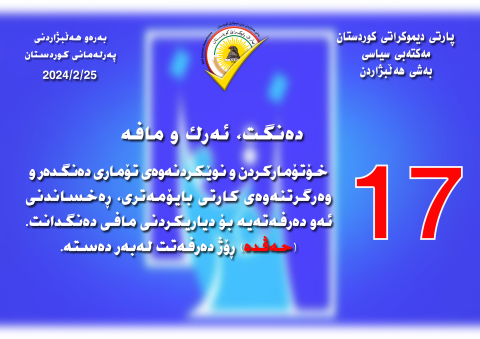 ده‌نگت ئه‌رك و مافه‌