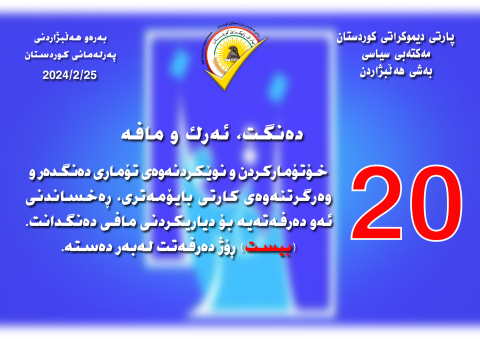 ده‌نگت، ئه‌رك و مافه‌