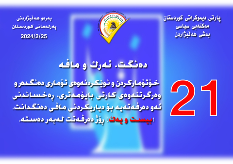 ده‌نگت، ئه‌رك و مافه‌