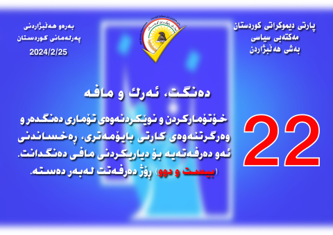 ده‌نگت، ئه‌رك و مافه‌