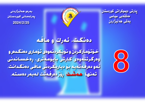ده‌نگت، ئه‌رك و مافه‌
