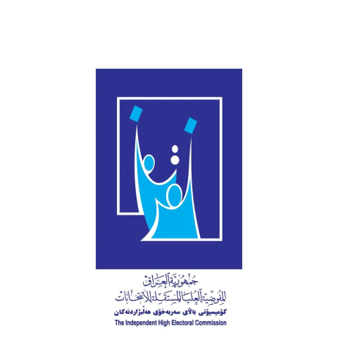 کۆمیسیۆن رێکارەکانى تۆمارکردنى هاوپەیمانیێتى و لیستى بەربژێرانى بۆ هەڵبژاردنى پەرلەمان کوردستان پەسند کرد