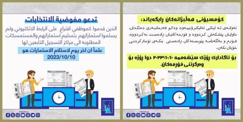 راگه‌یێندراوێك له‌ كۆمسیۆنی هه‌ڵبژاردنه‌كانی عێراق