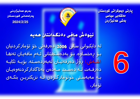 ئێوه‌ش مافی ده‌نگدانتان هه‌یه‌