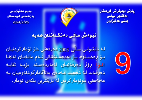 ئاگاداری بۆ له‌دایكبووانی 2006