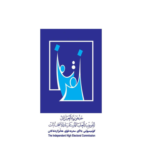 کۆمسیۆنی هه‌ڵبژاردنه‌كان ژماره‌یه‌ك حزب لە هەڵبژاردنەکان دوور ده‌خاته‌وه‌