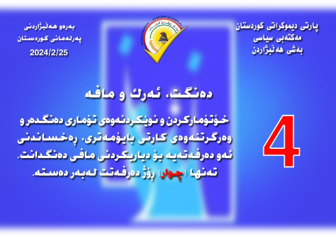 ده‌نگت، ئه‌رك و مافه‌