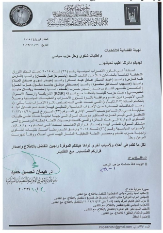 چەند لایەنێک سکاڵایان تۆمارکردووە بۆ هەڵوەشاندنەوەی پارتی پێشکەوتن