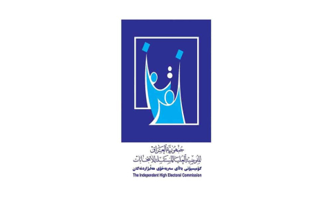 کۆمۆسیۆنی هەڵبژاردنەکان گەیشتنی زیاتر لە ملیۆنێک کارتی بایۆمەتری ڕاگەیاند