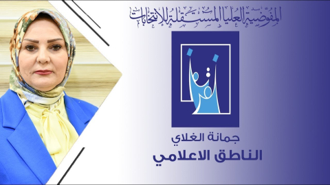 کۆمیسیۆن و یۆنامی لەگەڵ سەرۆکایەتی هەرێمی کوردستان رۆژی هەڵبژاردن دیاری دەکەن